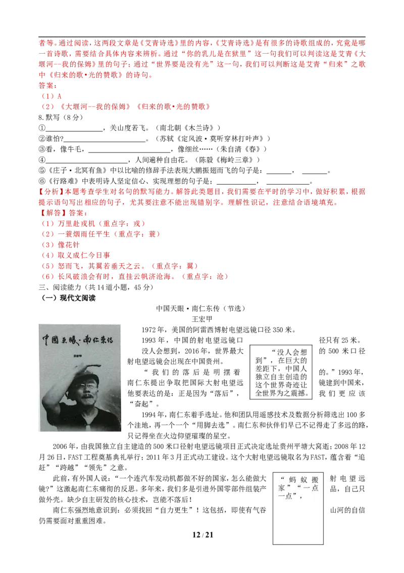 贵阳市2019年中考语文试卷及答案_中考真题_1.语文中考真题2015-2024年_地区卷_贵州省_贵阳语文08-21