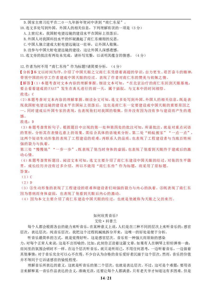 贵阳市2019年中考语文试卷及答案_中考真题_1.语文中考真题2015-2024年_地区卷_贵州省_贵阳语文08-21