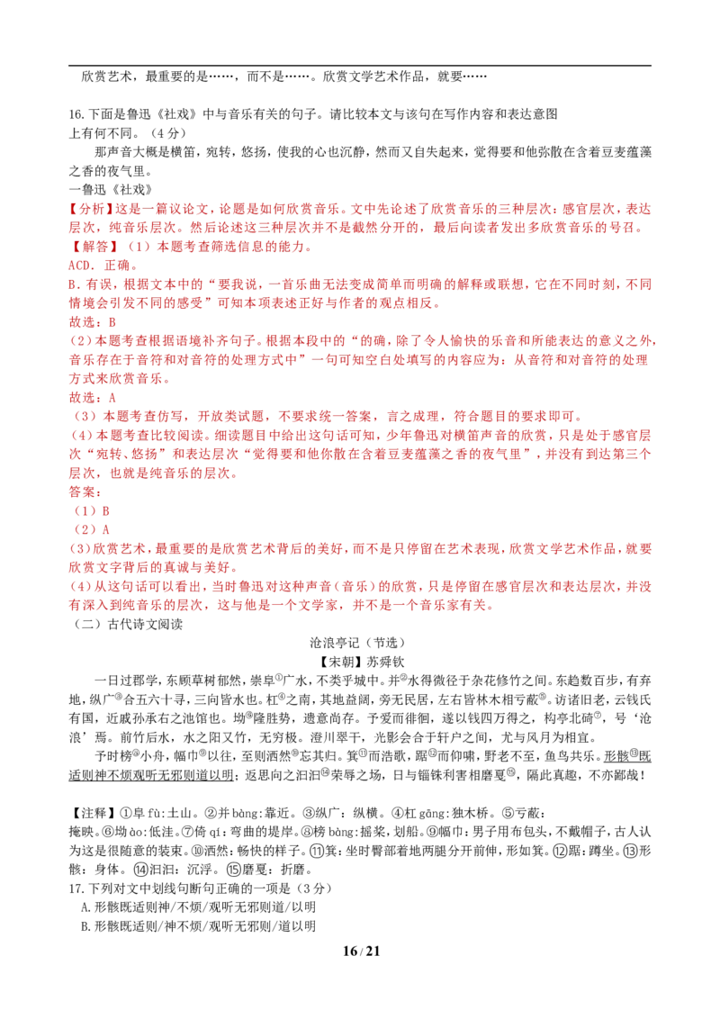 贵阳市2019年中考语文试卷及答案_中考真题_1.语文中考真题2015-2024年_地区卷_贵州省_贵阳语文08-21