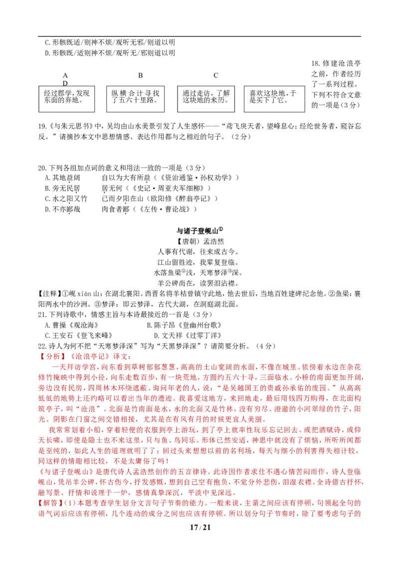 贵阳市2019年中考语文试卷及答案_中考真题_1.语文中考真题2015-2024年_地区卷_贵州省_贵阳语文08-21