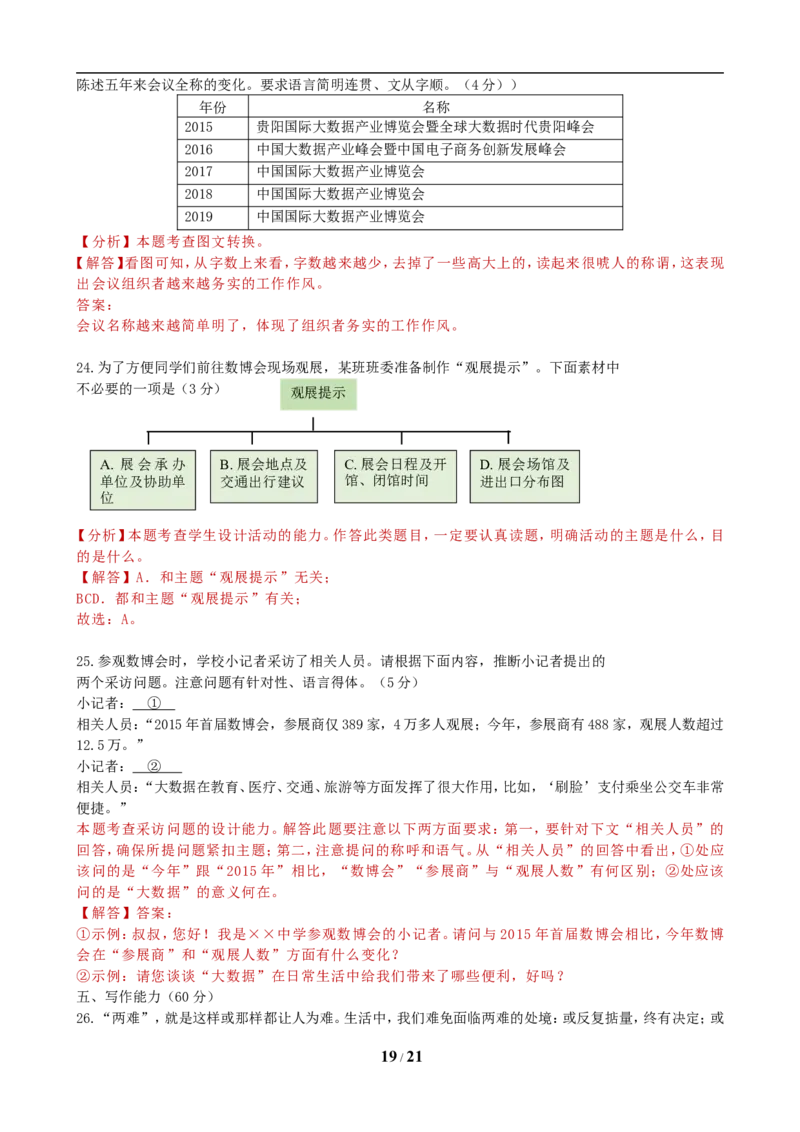 贵阳市2019年中考语文试卷及答案_中考真题_1.语文中考真题2015-2024年_地区卷_贵州省_贵阳语文08-21