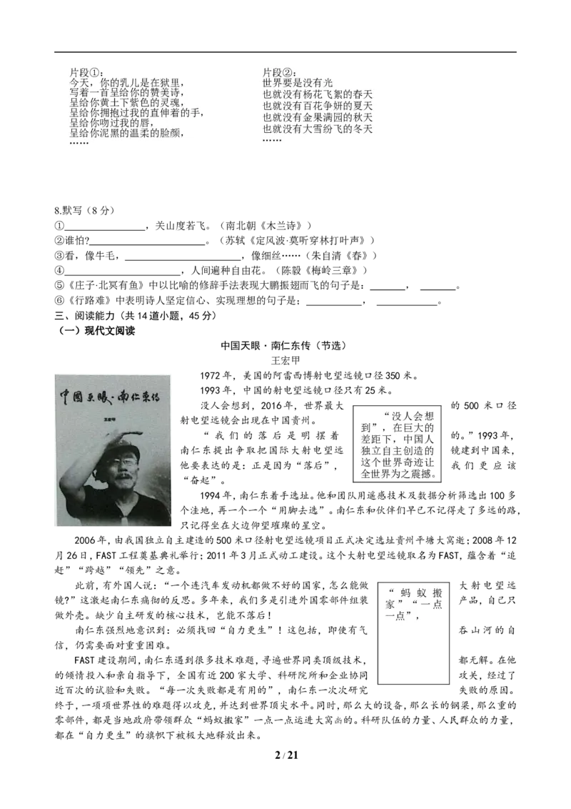 贵阳市2019年中考语文试卷及答案_中考真题_1.语文中考真题2015-2024年_地区卷_贵州省_贵阳语文08-21