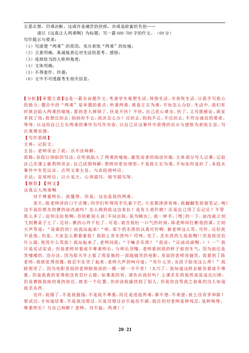 贵阳市2019年中考语文试卷及答案_中考真题_1.语文中考真题2015-2024年_地区卷_贵州省_贵阳语文08-21