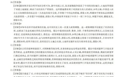 2025-2026学年第一学期高三年级10月学情检测历史答案_2025年10月_251029山西省三重教育2025-2026学年第一学期高三年级10月学情检测（全科）