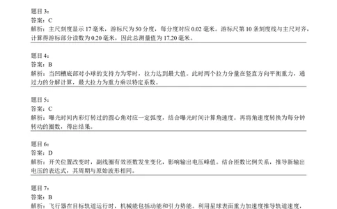 2025年高考物理试卷（河北）（答案）_26.河北-高考真题_2015-2025（河北）物理高考真题