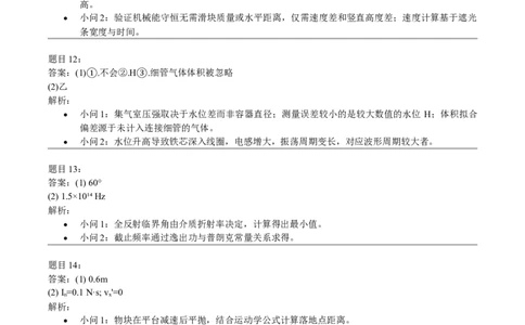 2025年高考物理试卷（河北）（答案）_26.河北-高考真题_2015-2025（河北）物理高考真题