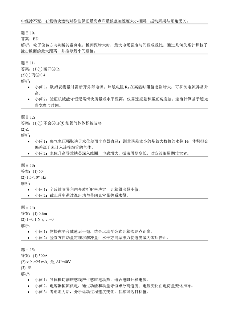 2025年高考物理试卷（河北）（答案）_26.河北-高考真题_2015-2025（河北）物理高考真题