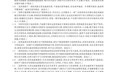 2025年湖北省新高考信息卷（四）地理答案_2025年5月_2505182025年湖北省新高考信息卷（四）（全科）