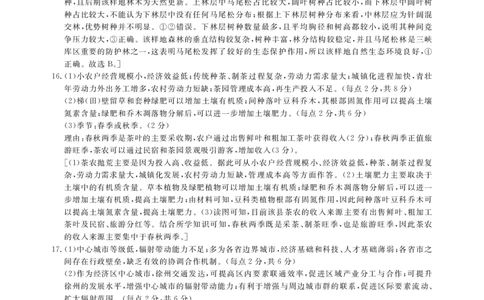 2025年湖北省新高考信息卷（四）地理答案_2025年5月_2505182025年湖北省新高考信息卷（四）（全科）