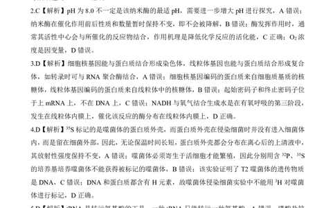 二轮二X江西卷生物学答案_2025年4月_250426百师联盟2025届高三二轮复习联考（二）（全科）_百师联盟2025届高三二轮复习联考（二）生物试题及答案