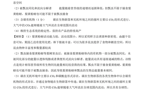 二轮二X江西卷生物学答案_2025年4月_250426百师联盟2025届高三二轮复习联考（二）（全科）_百师联盟2025届高三二轮复习联考（二）生物试题及答案
