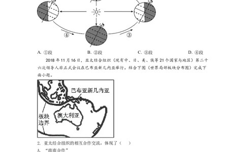 精品解析：湖南省益阳市2019年中考地理真题（原卷版）_中考真题_9.地理中考真题2015-2024年_地区卷_湖南省_湖南益阳地理17-.22缺19