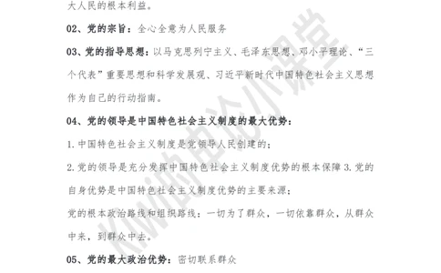 党的创新理论_2026考公资料_（49）政治理论合集_政治理论合集_强档政治理论2025国考新增考点（新大纲）政治理论整理汇总_112025国考新增考点（新大纲）政治理论常识及时政