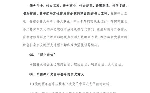 党的创新理论_2026考公资料_（49）政治理论合集_政治理论合集_强档政治理论2025国考新增考点（新大纲）政治理论整理汇总_112025国考新增考点（新大纲）政治理论常识及时政