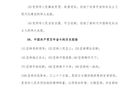 党的创新理论_2026考公资料_（49）政治理论合集_政治理论合集_强档政治理论2025国考新增考点（新大纲）政治理论整理汇总_112025国考新增考点（新大纲）政治理论常识及时政