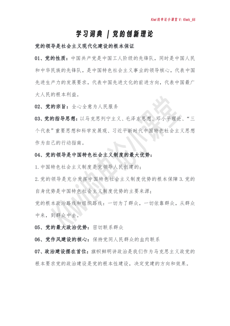 党的创新理论_2026考公资料_（49）政治理论合集_政治理论合集_强档政治理论2025国考新增考点（新大纲）政治理论整理汇总_112025国考新增考点（新大纲）政治理论常识及时政