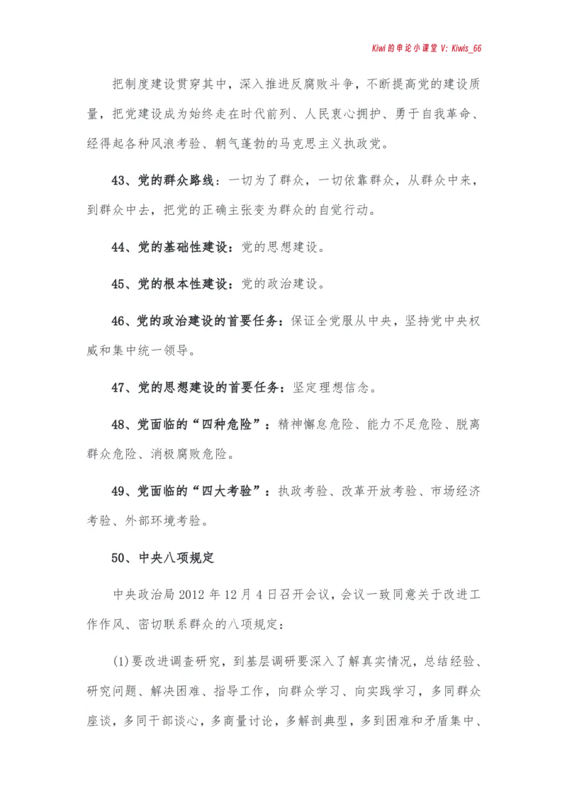 党的创新理论_2026考公资料_（49）政治理论合集_政治理论合集_强档政治理论2025国考新增考点（新大纲）政治理论整理汇总_112025国考新增考点（新大纲）政治理论常识及时政