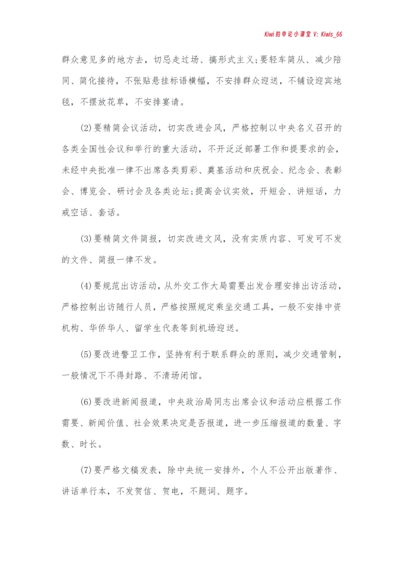 党的创新理论_2026考公资料_（49）政治理论合集_政治理论合集_强档政治理论2025国考新增考点（新大纲）政治理论整理汇总_112025国考新增考点（新大纲）政治理论常识及时政