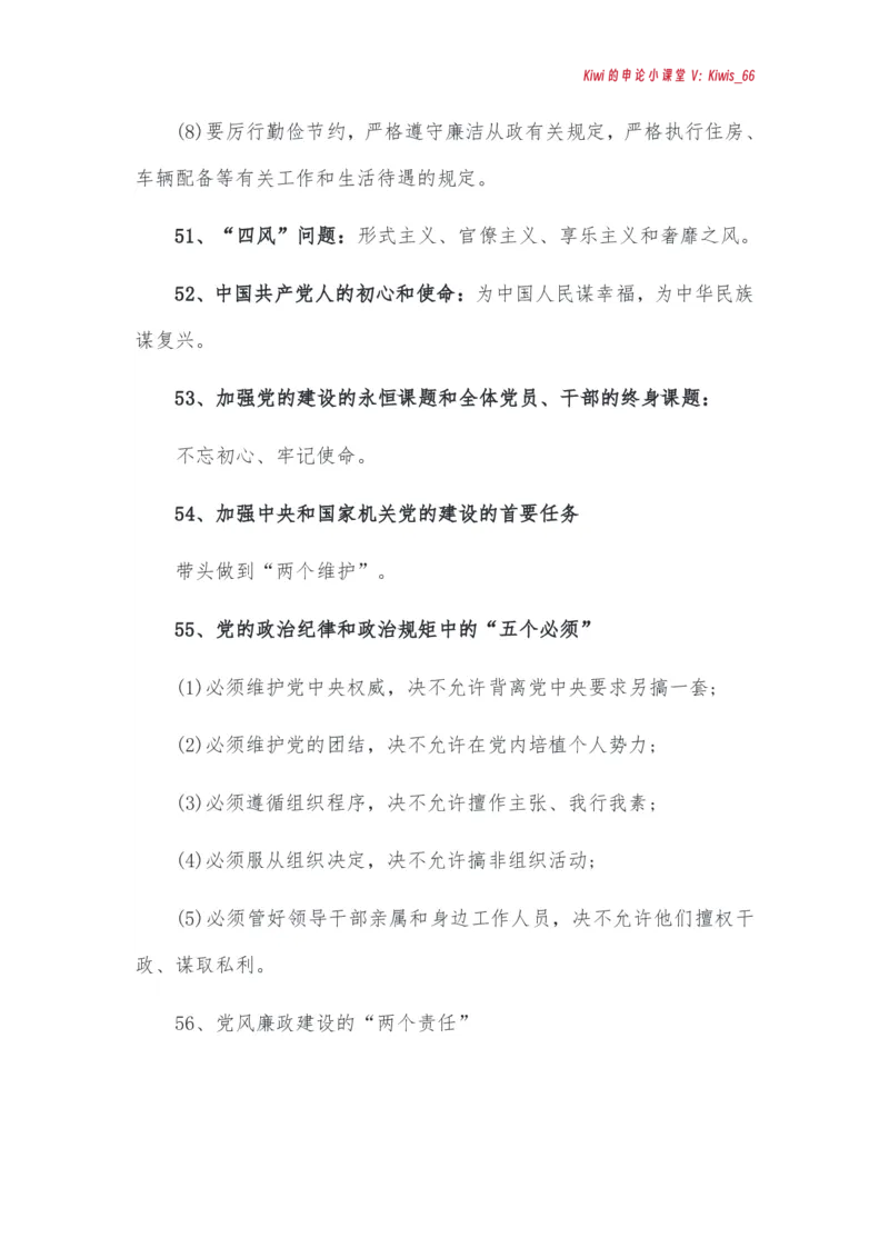 党的创新理论_2026考公资料_（49）政治理论合集_政治理论合集_强档政治理论2025国考新增考点（新大纲）政治理论整理汇总_112025国考新增考点（新大纲）政治理论常识及时政