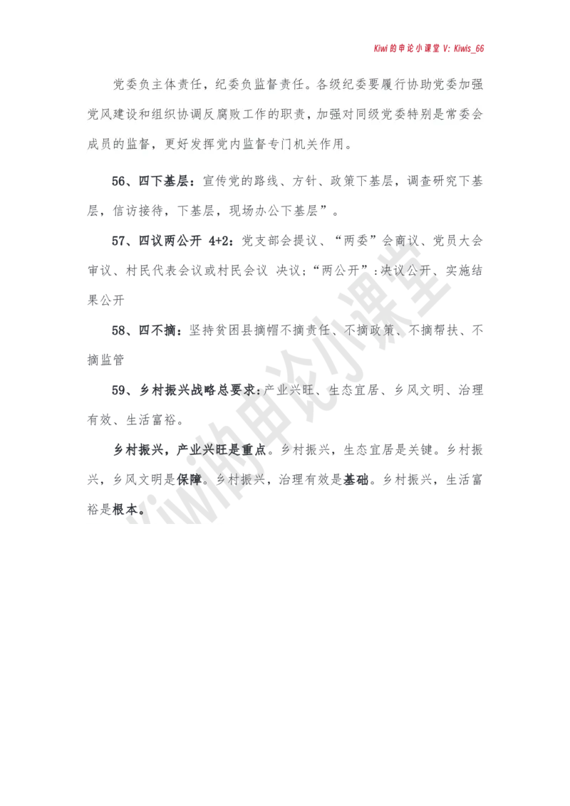 党的创新理论_2026考公资料_（49）政治理论合集_政治理论合集_强档政治理论2025国考新增考点（新大纲）政治理论整理汇总_112025国考新增考点（新大纲）政治理论常识及时政