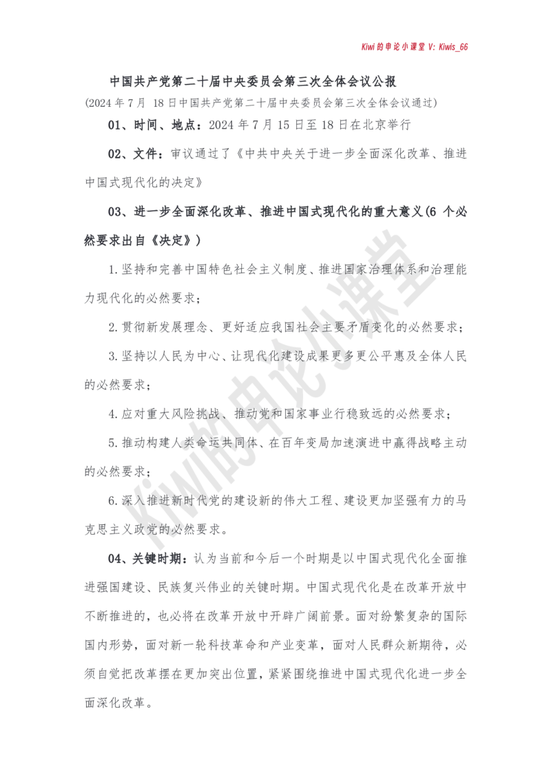 党的创新理论_2026考公资料_（49）政治理论合集_政治理论合集_强档政治理论2025国考新增考点（新大纲）政治理论整理汇总_112025国考新增考点（新大纲）政治理论常识及时政