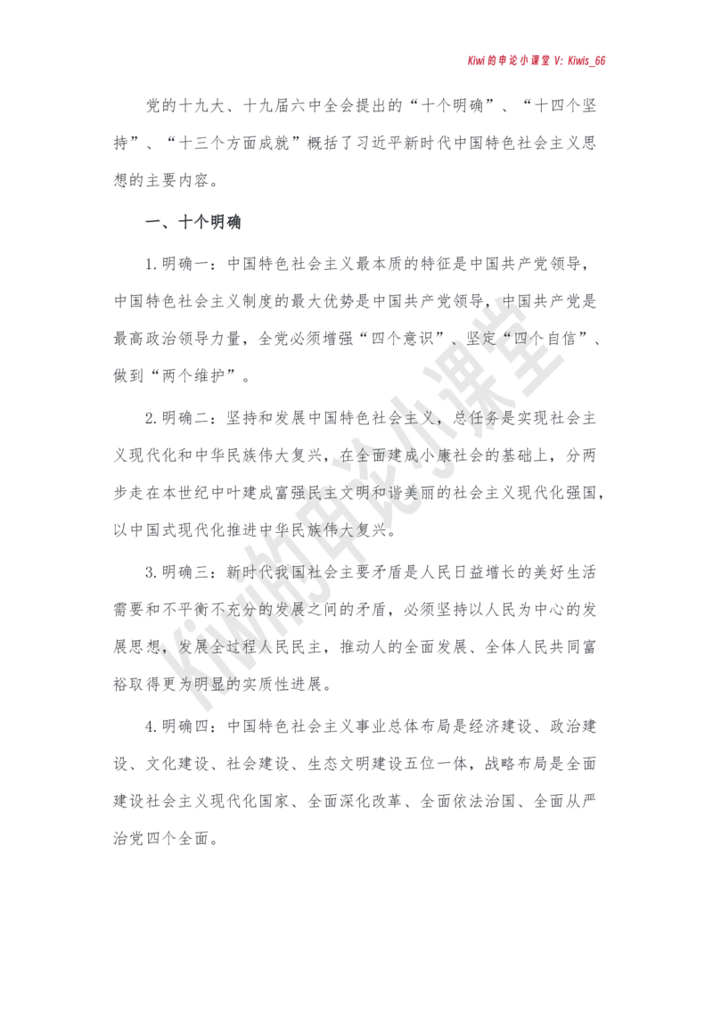 党的创新理论_2026考公资料_（49）政治理论合集_政治理论合集_强档政治理论2025国考新增考点（新大纲）政治理论整理汇总_112025国考新增考点（新大纲）政治理论常识及时政