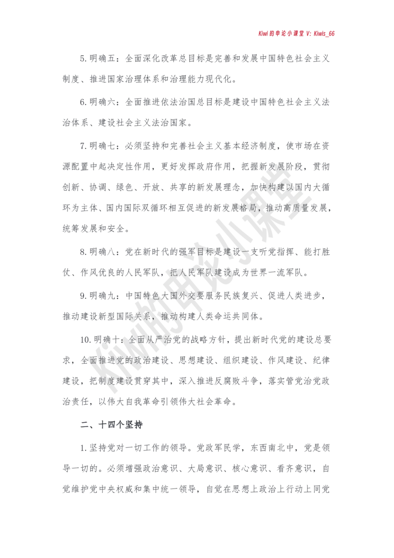 党的创新理论_2026考公资料_（49）政治理论合集_政治理论合集_强档政治理论2025国考新增考点（新大纲）政治理论整理汇总_112025国考新增考点（新大纲）政治理论常识及时政