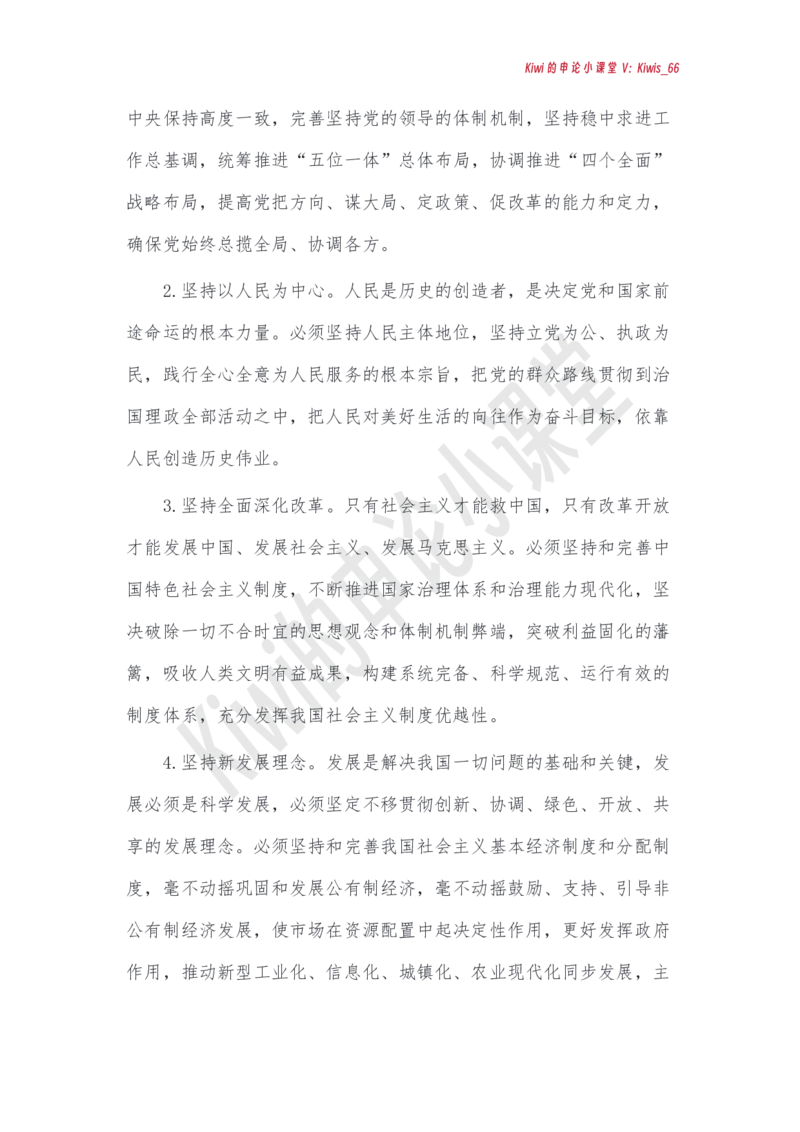 党的创新理论_2026考公资料_（49）政治理论合集_政治理论合集_强档政治理论2025国考新增考点（新大纲）政治理论整理汇总_112025国考新增考点（新大纲）政治理论常识及时政