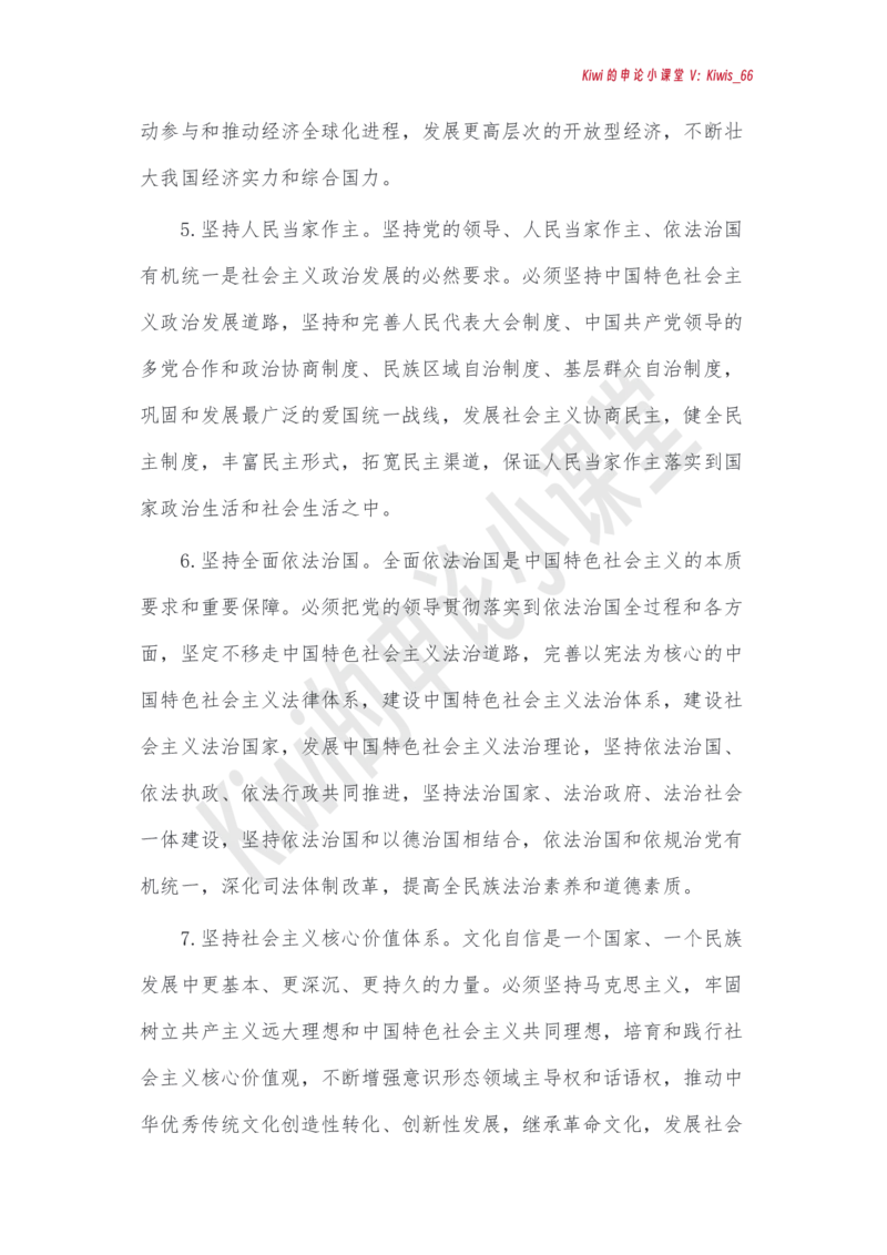 党的创新理论_2026考公资料_（49）政治理论合集_政治理论合集_强档政治理论2025国考新增考点（新大纲）政治理论整理汇总_112025国考新增考点（新大纲）政治理论常识及时政