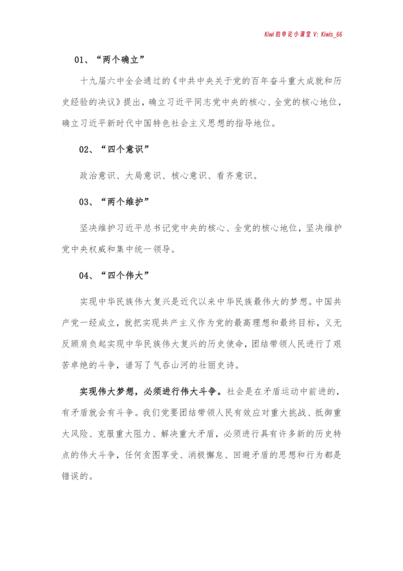 党的创新理论_2026考公资料_（49）政治理论合集_政治理论合集_强档政治理论2025国考新增考点（新大纲）政治理论整理汇总_112025国考新增考点（新大纲）政治理论常识及时政
