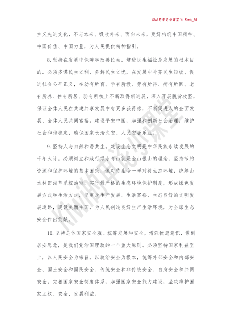 党的创新理论_2026考公资料_（49）政治理论合集_政治理论合集_强档政治理论2025国考新增考点（新大纲）政治理论整理汇总_112025国考新增考点（新大纲）政治理论常识及时政