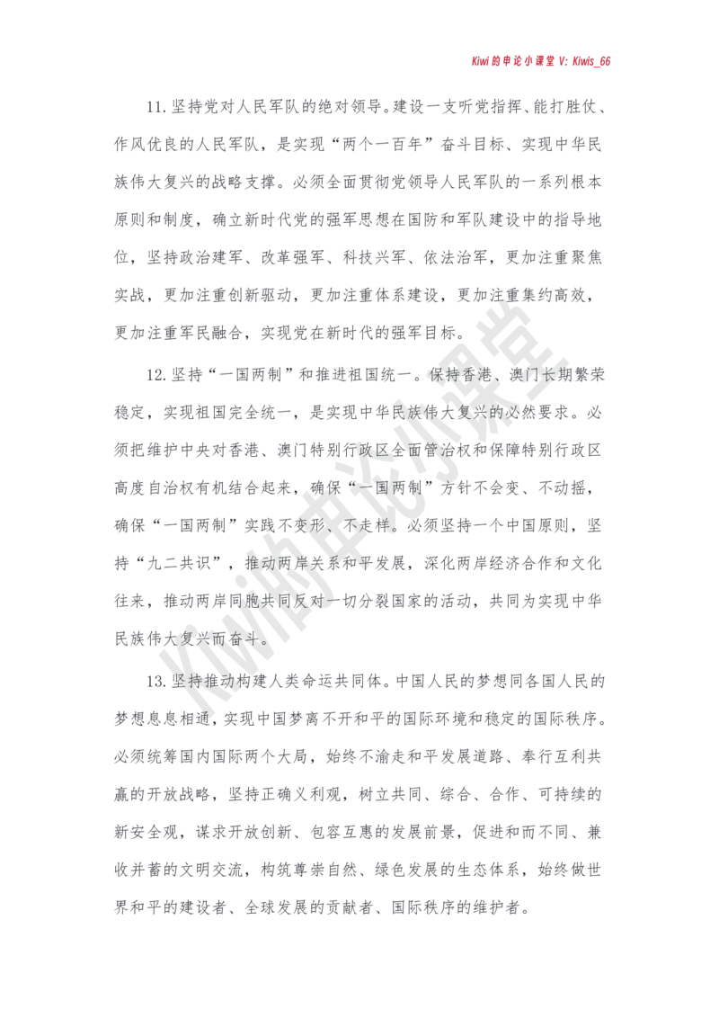 党的创新理论_2026考公资料_（49）政治理论合集_政治理论合集_强档政治理论2025国考新增考点（新大纲）政治理论整理汇总_112025国考新增考点（新大纲）政治理论常识及时政