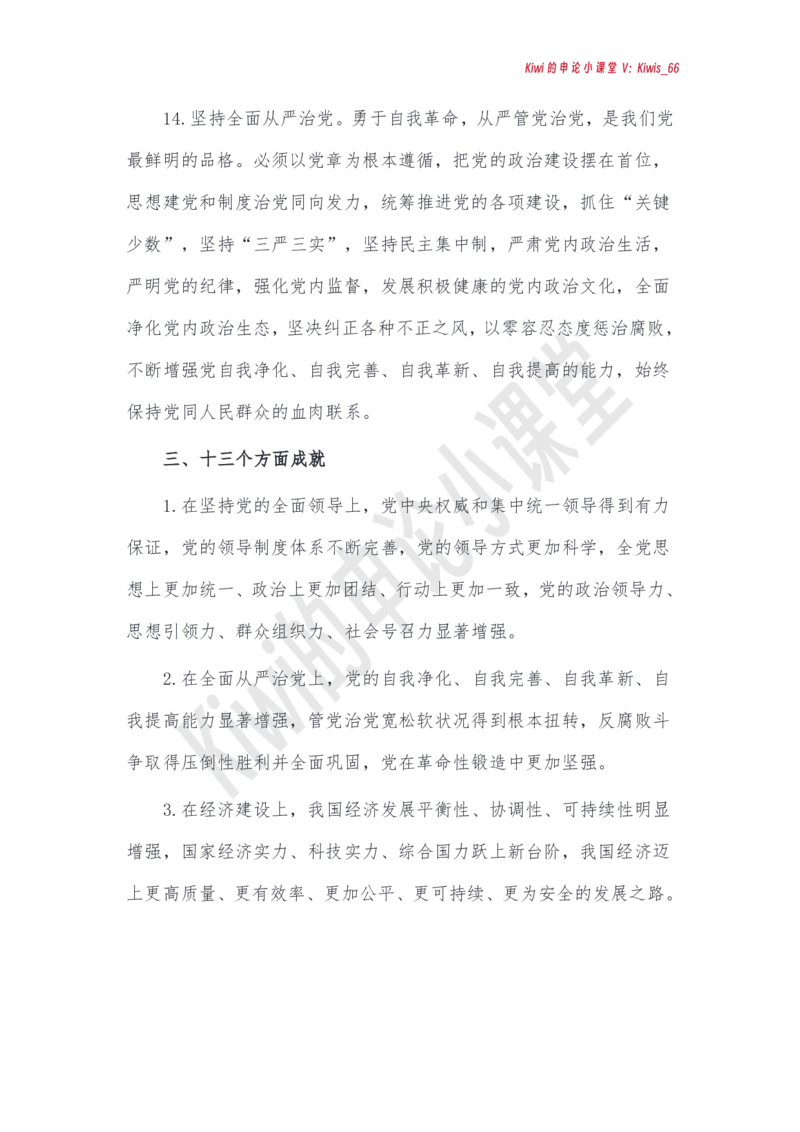 党的创新理论_2026考公资料_（49）政治理论合集_政治理论合集_强档政治理论2025国考新增考点（新大纲）政治理论整理汇总_112025国考新增考点（新大纲）政治理论常识及时政