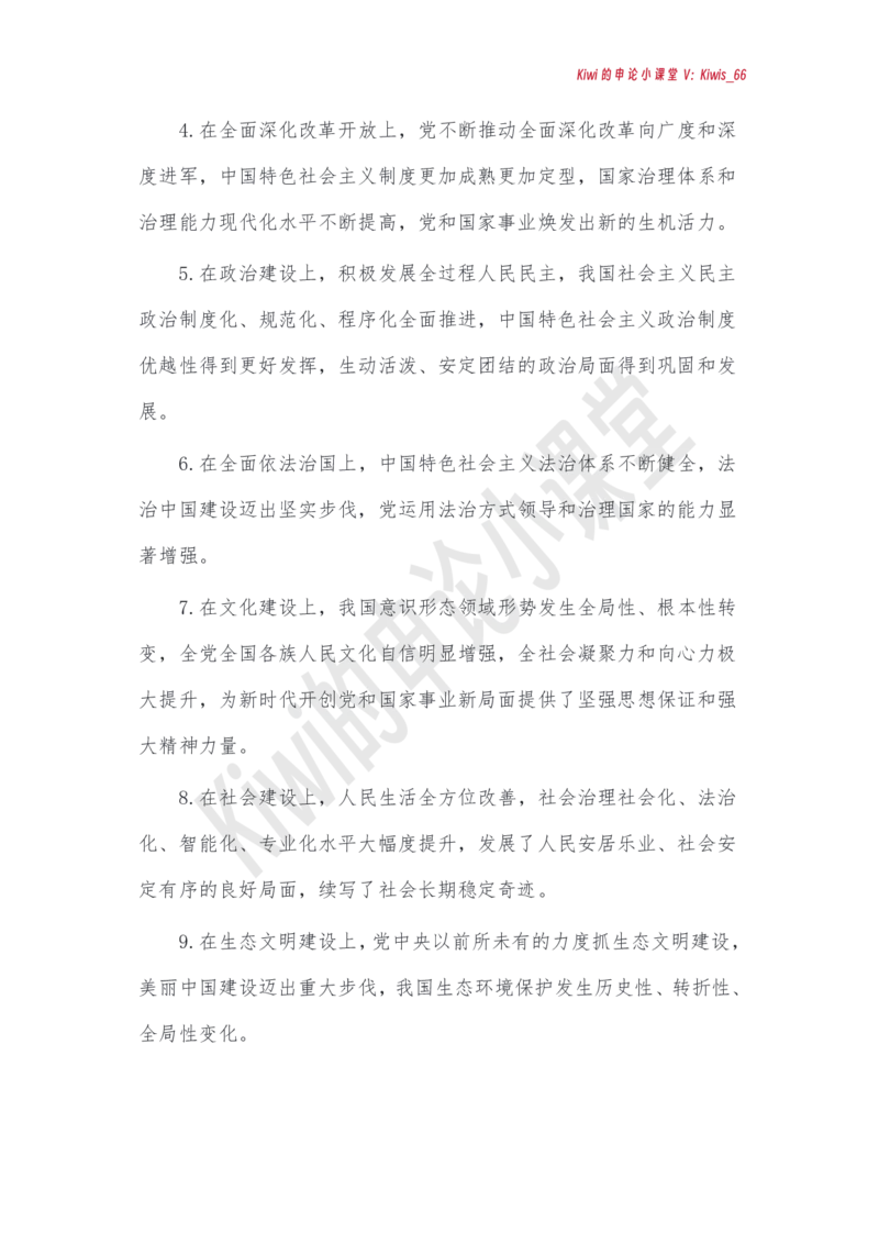 党的创新理论_2026考公资料_（49）政治理论合集_政治理论合集_强档政治理论2025国考新增考点（新大纲）政治理论整理汇总_112025国考新增考点（新大纲）政治理论常识及时政