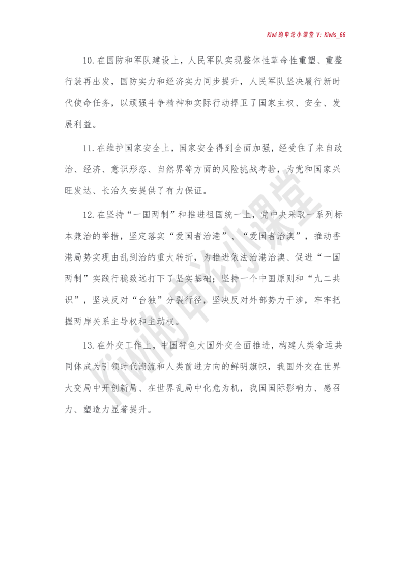 党的创新理论_2026考公资料_（49）政治理论合集_政治理论合集_强档政治理论2025国考新增考点（新大纲）政治理论整理汇总_112025国考新增考点（新大纲）政治理论常识及时政