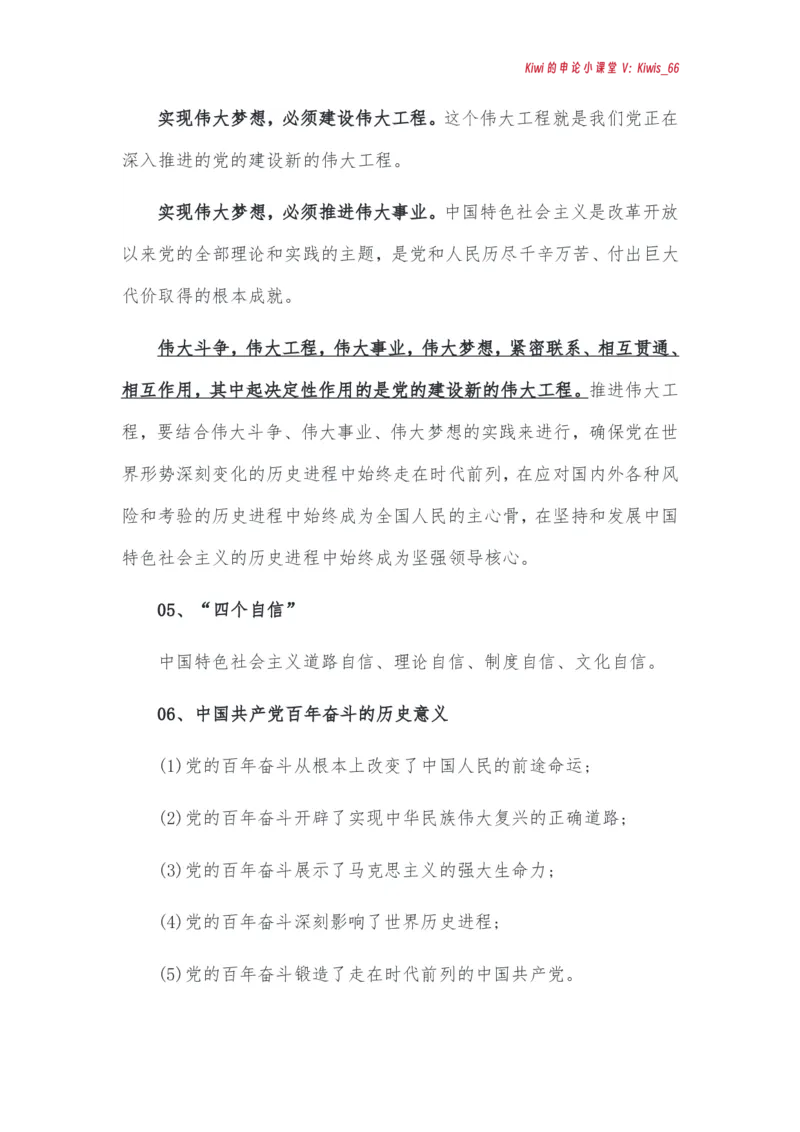 党的创新理论_2026考公资料_（49）政治理论合集_政治理论合集_强档政治理论2025国考新增考点（新大纲）政治理论整理汇总_112025国考新增考点（新大纲）政治理论常识及时政