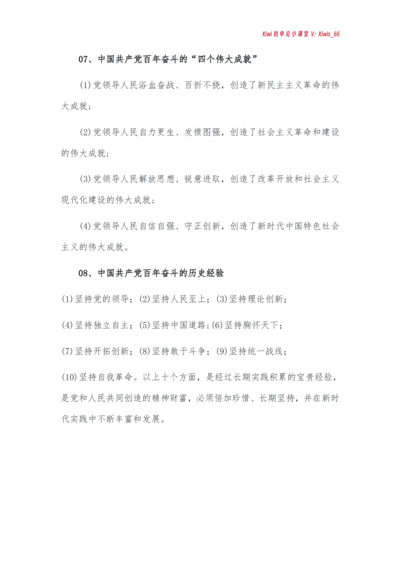 党的创新理论_2026考公资料_（49）政治理论合集_政治理论合集_强档政治理论2025国考新增考点（新大纲）政治理论整理汇总_112025国考新增考点（新大纲）政治理论常识及时政