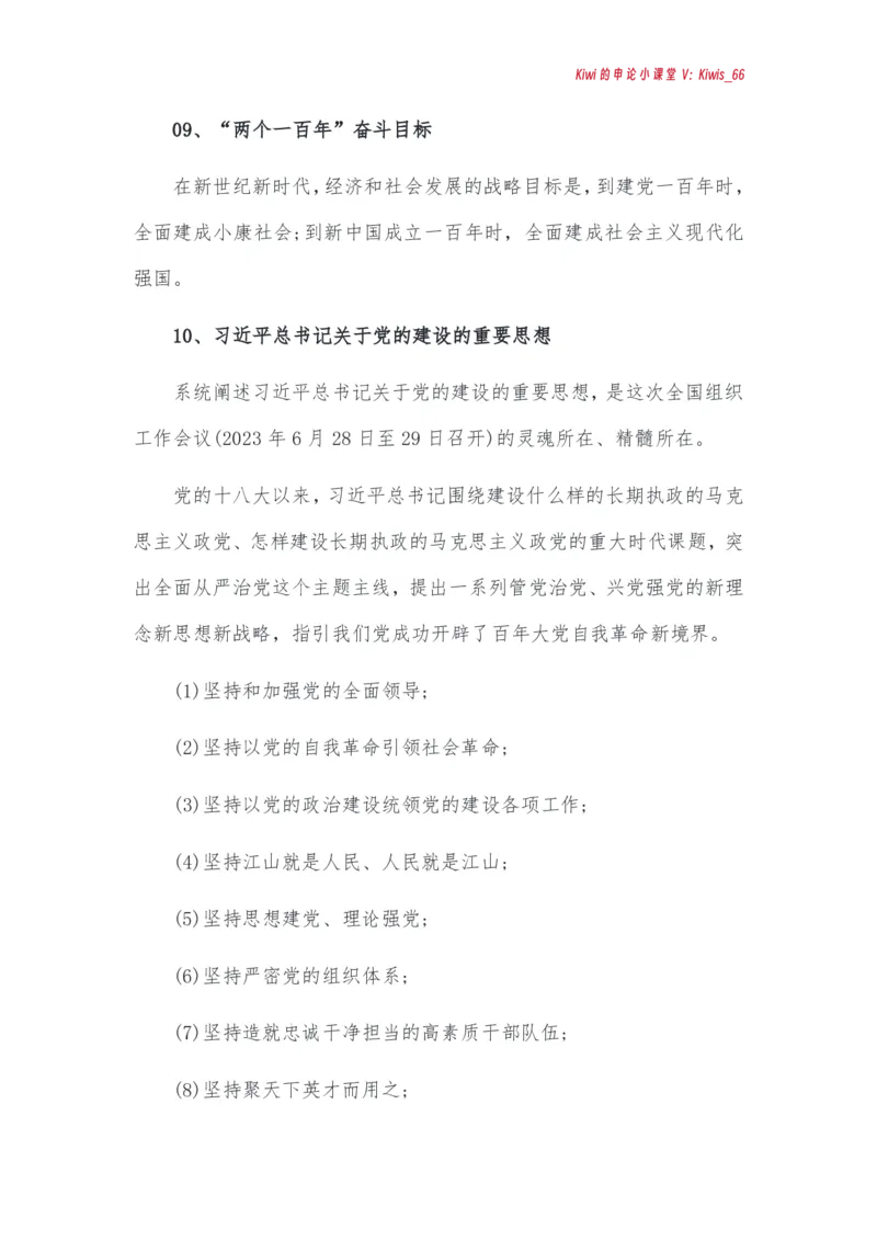 党的创新理论_2026考公资料_（49）政治理论合集_政治理论合集_强档政治理论2025国考新增考点（新大纲）政治理论整理汇总_112025国考新增考点（新大纲）政治理论常识及时政