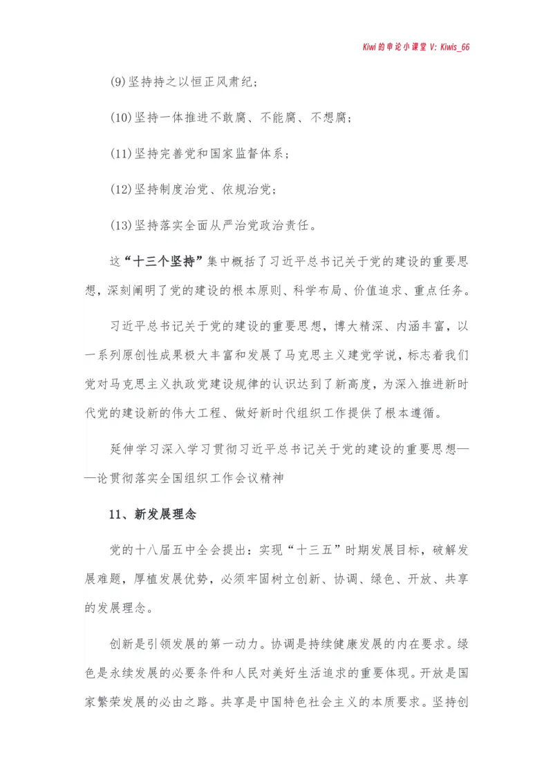 党的创新理论_2026考公资料_（49）政治理论合集_政治理论合集_强档政治理论2025国考新增考点（新大纲）政治理论整理汇总_112025国考新增考点（新大纲）政治理论常识及时政