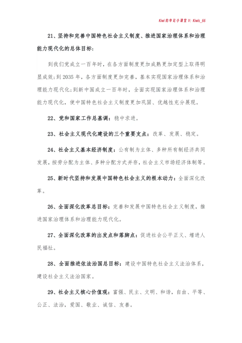 党的创新理论_2026考公资料_（49）政治理论合集_政治理论合集_强档政治理论2025国考新增考点（新大纲）政治理论整理汇总_112025国考新增考点（新大纲）政治理论常识及时政