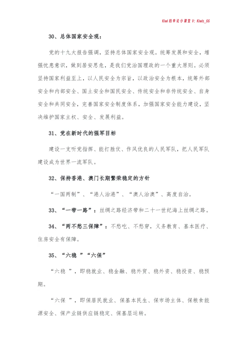 党的创新理论_2026考公资料_（49）政治理论合集_政治理论合集_强档政治理论2025国考新增考点（新大纲）政治理论整理汇总_112025国考新增考点（新大纲）政治理论常识及时政