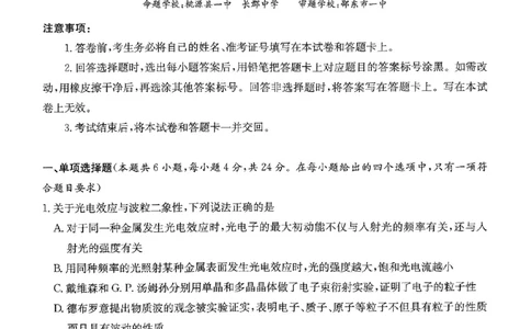 2025湖南20校一联-物理_2025年3月_2503022025届湖南省新高考教学教研联盟第一次联考（全科）_2025届湖南省新高考教学教研联盟第一次联考物理试卷（湖南省一联）（含答案）