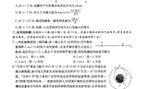 2025湖南20校一联-物理_2025年3月_2503022025届湖南省新高考教学教研联盟第一次联考（全科）_2025届湖南省新高考教学教研联盟第一次联考物理试卷（湖南省一联）（含答案）