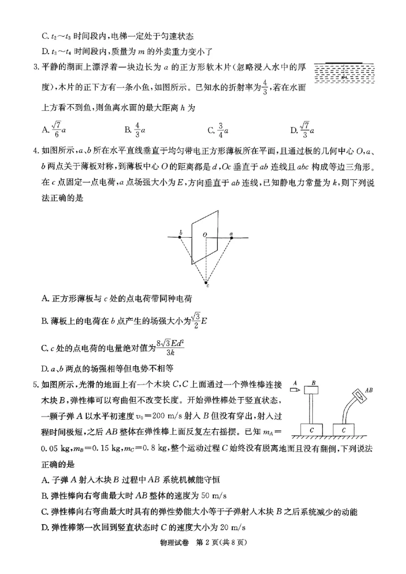 2025湖南20校一联-物理_2025年3月_2503022025届湖南省新高考教学教研联盟第一次联考（全科）_2025届湖南省新高考教学教研联盟第一次联考物理试卷（湖南省一联）（含答案）