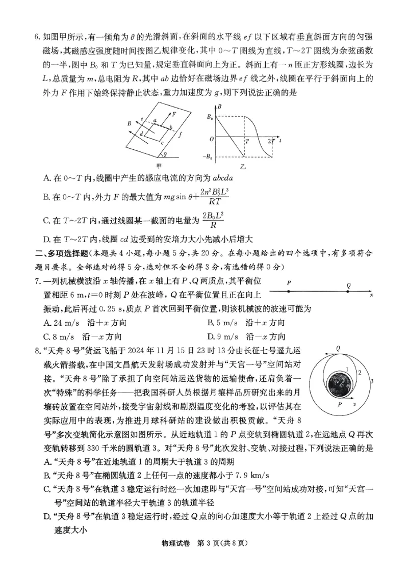 2025湖南20校一联-物理_2025年3月_2503022025届湖南省新高考教学教研联盟第一次联考（全科）_2025届湖南省新高考教学教研联盟第一次联考物理试卷（湖南省一联）（含答案）