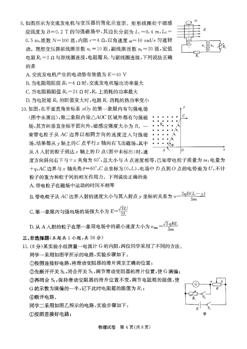 2025湖南20校一联-物理_2025年3月_2503022025届湖南省新高考教学教研联盟第一次联考（全科）_2025届湖南省新高考教学教研联盟第一次联考物理试卷（湖南省一联）（含答案）