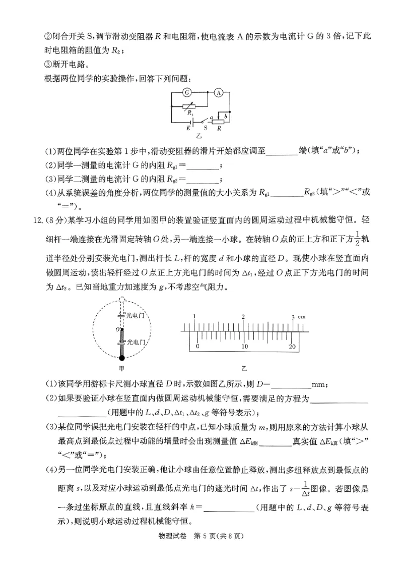 2025湖南20校一联-物理_2025年3月_2503022025届湖南省新高考教学教研联盟第一次联考（全科）_2025届湖南省新高考教学教研联盟第一次联考物理试卷（湖南省一联）（含答案）