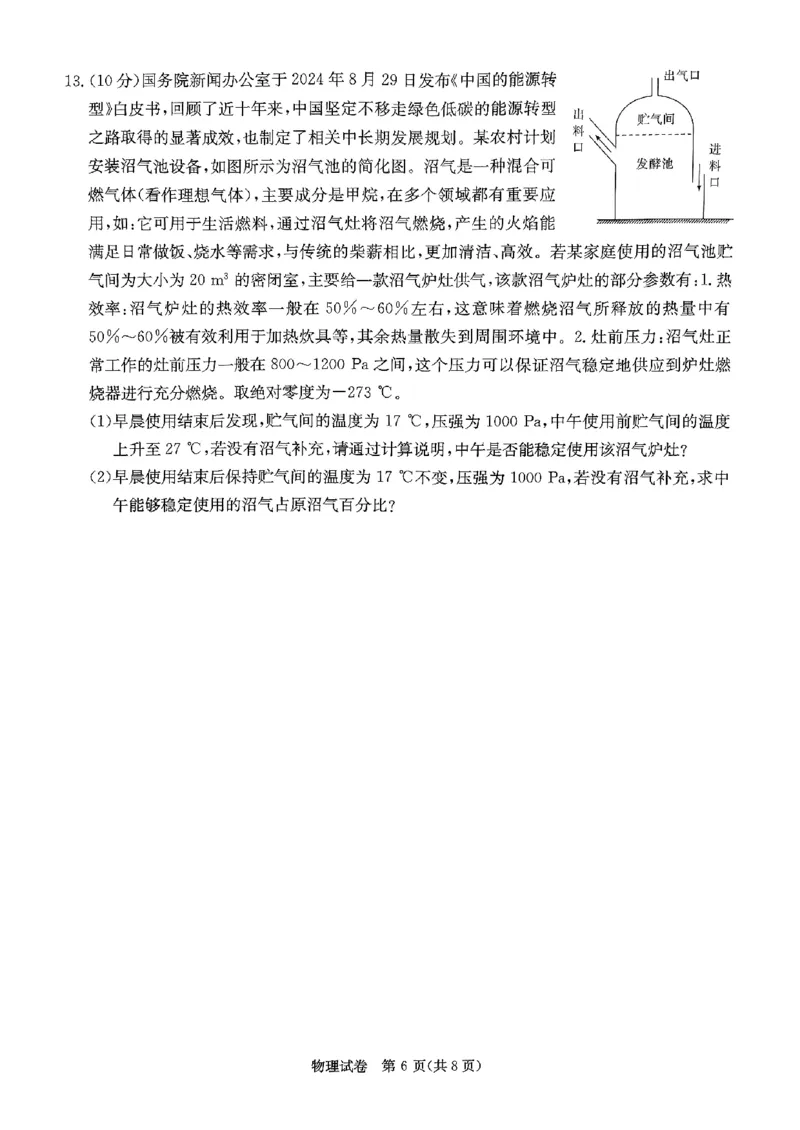 2025湖南20校一联-物理_2025年3月_2503022025届湖南省新高考教学教研联盟第一次联考（全科）_2025届湖南省新高考教学教研联盟第一次联考物理试卷（湖南省一联）（含答案）