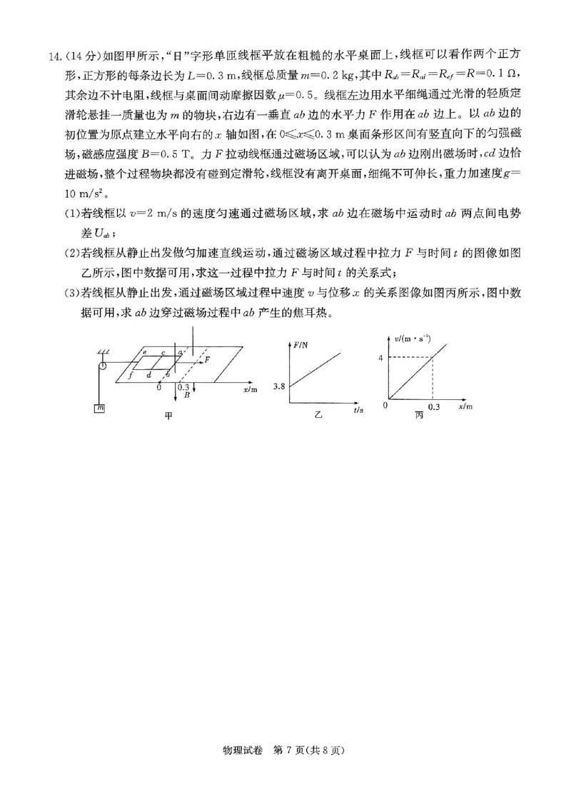 2025湖南20校一联-物理_2025年3月_2503022025届湖南省新高考教学教研联盟第一次联考（全科）_2025届湖南省新高考教学教研联盟第一次联考物理试卷（湖南省一联）（含答案）
