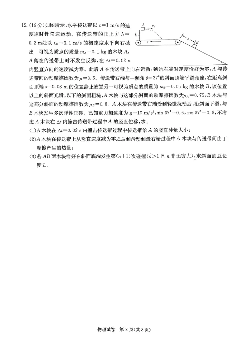 2025湖南20校一联-物理_2025年3月_2503022025届湖南省新高考教学教研联盟第一次联考（全科）_2025届湖南省新高考教学教研联盟第一次联考物理试卷（湖南省一联）（含答案）